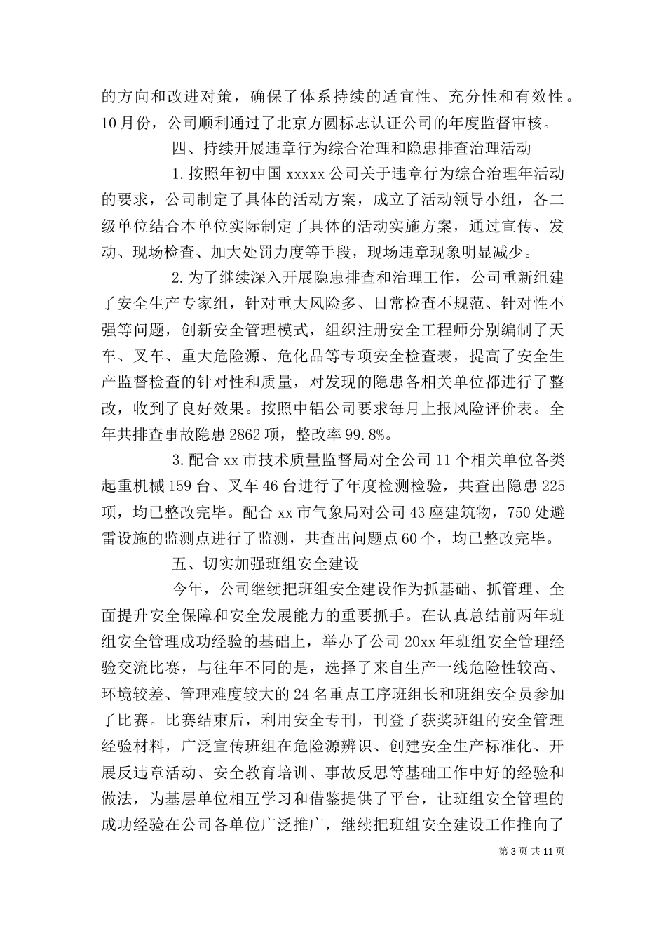 企业领导安全工作讲话(一)_第3页