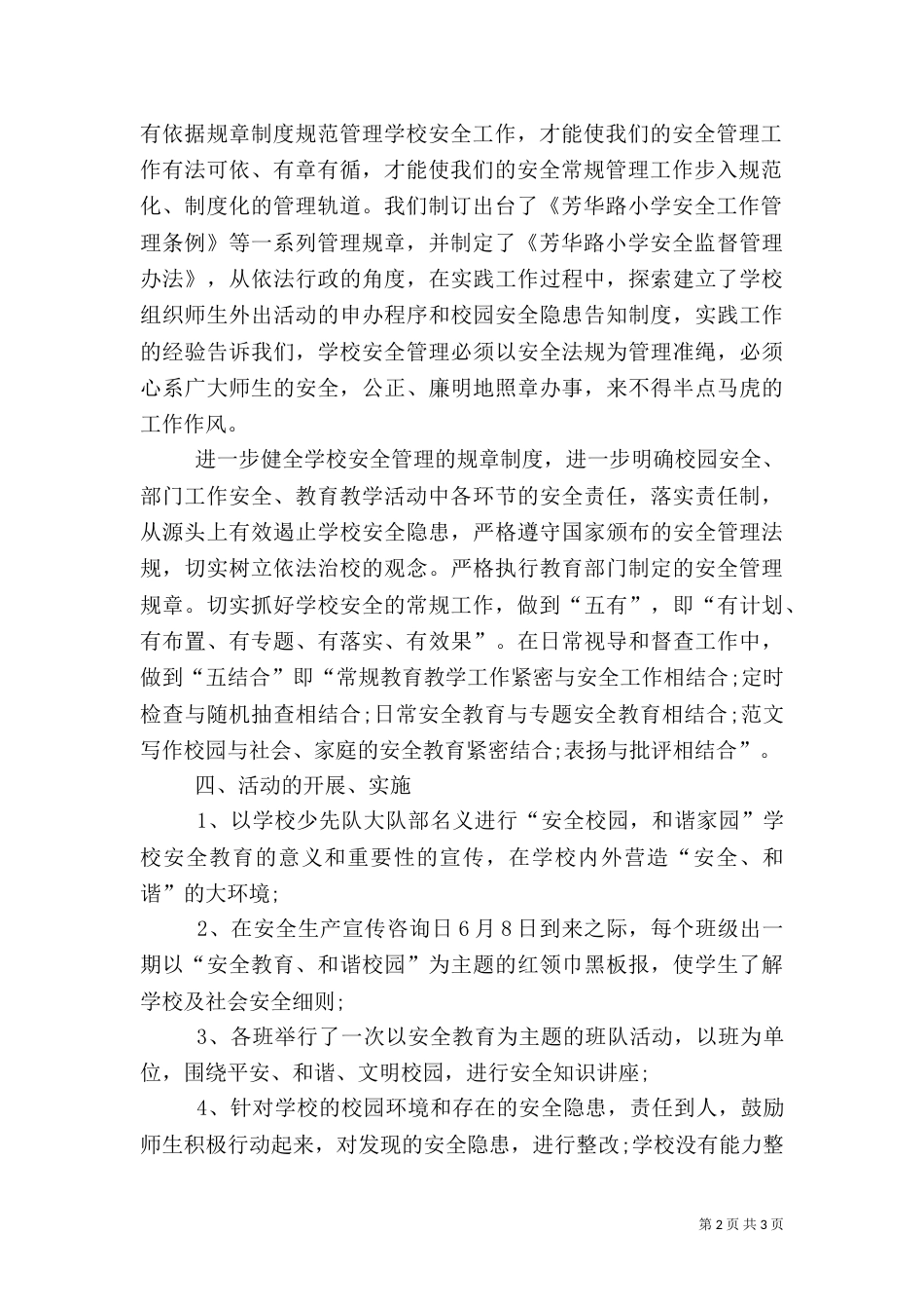 校园安全生产月活动总结_第2页