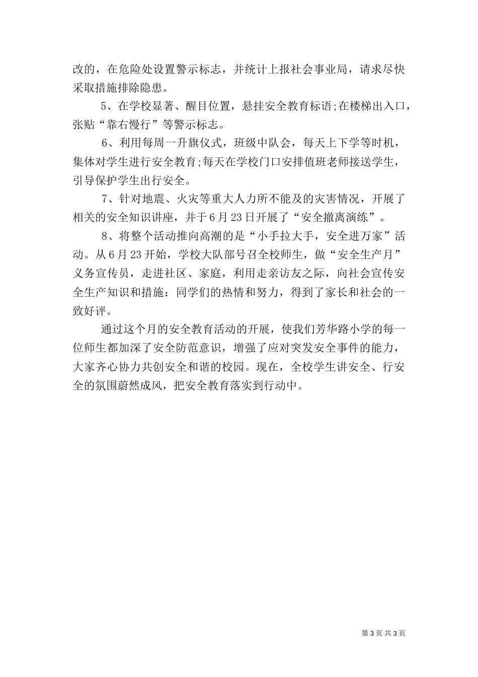 校园安全生产月活动总结_第3页
