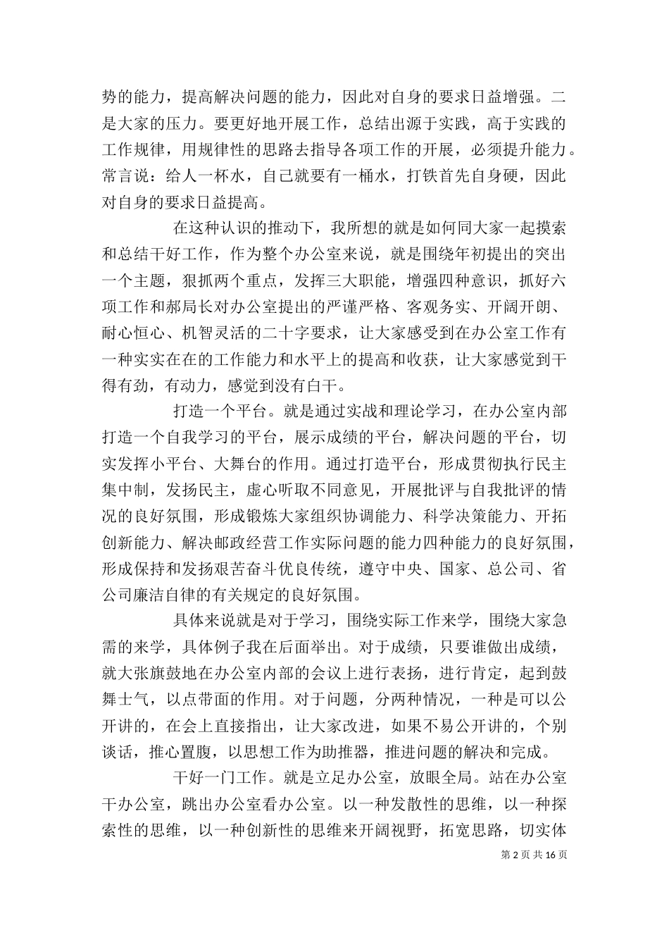 邮政局办公室主任述职报告（二）_第2页