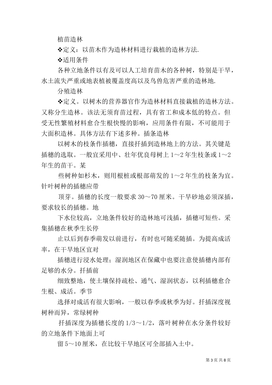园林绿化与造林讲稿（一）_第3页