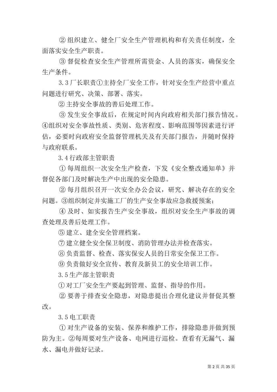 平翔五金厂安全生产管理制度_第2页