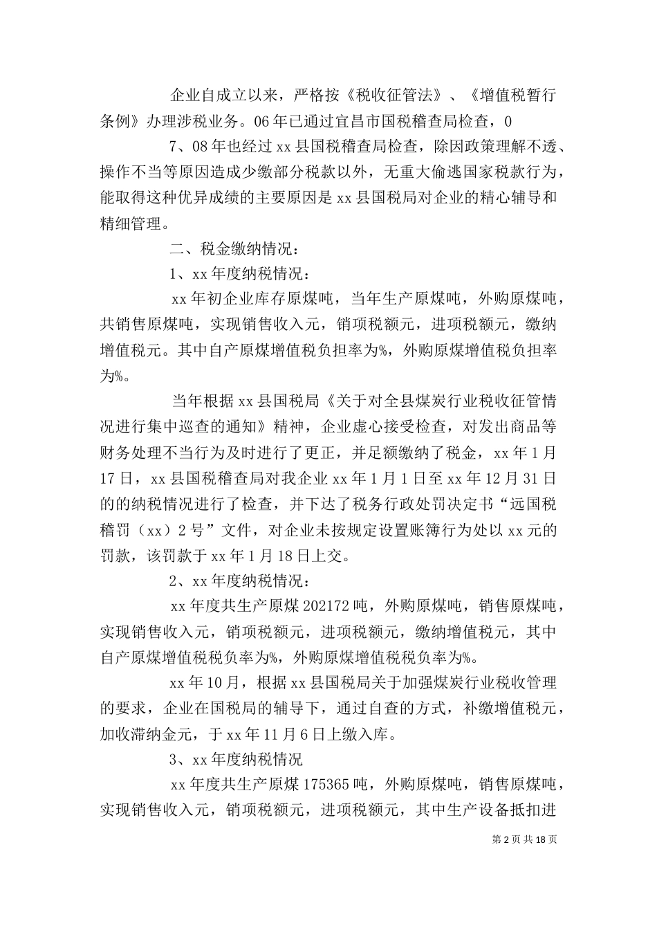 企业的税务自查报告_第2页