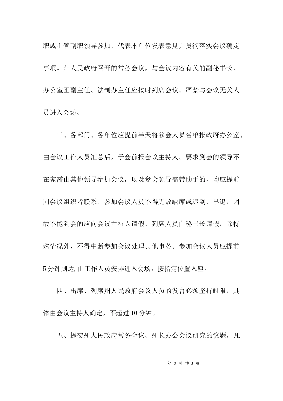 关于会议纪律规定_第2页