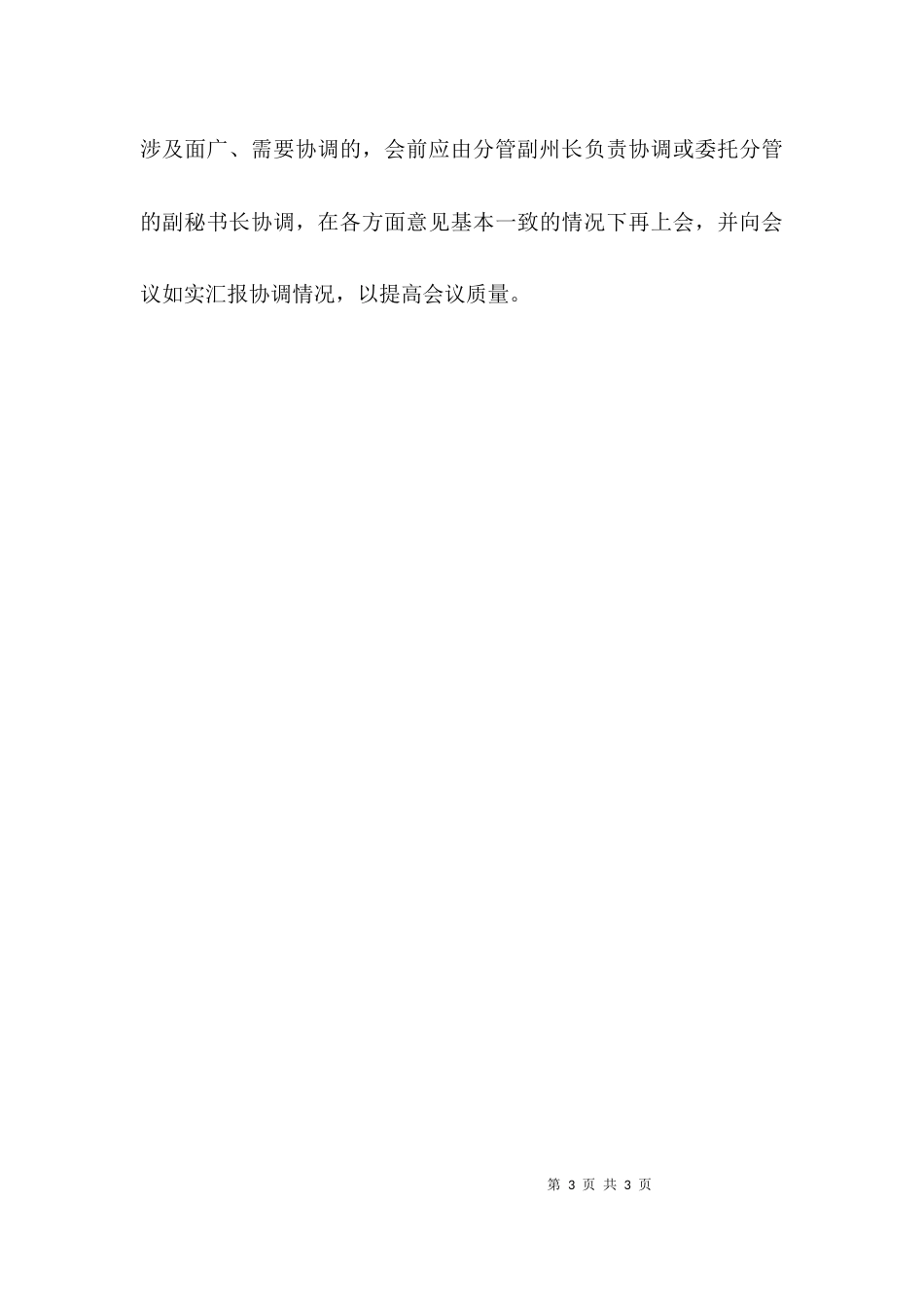 关于会议纪律规定_第3页