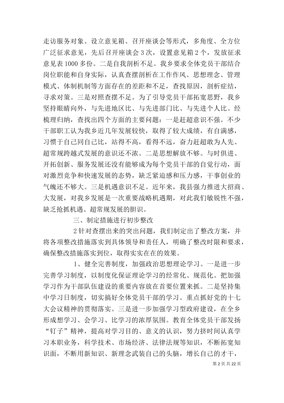 班子剖析自查报告_第2页