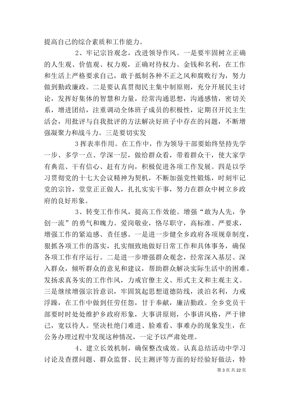 班子剖析自查报告_第3页