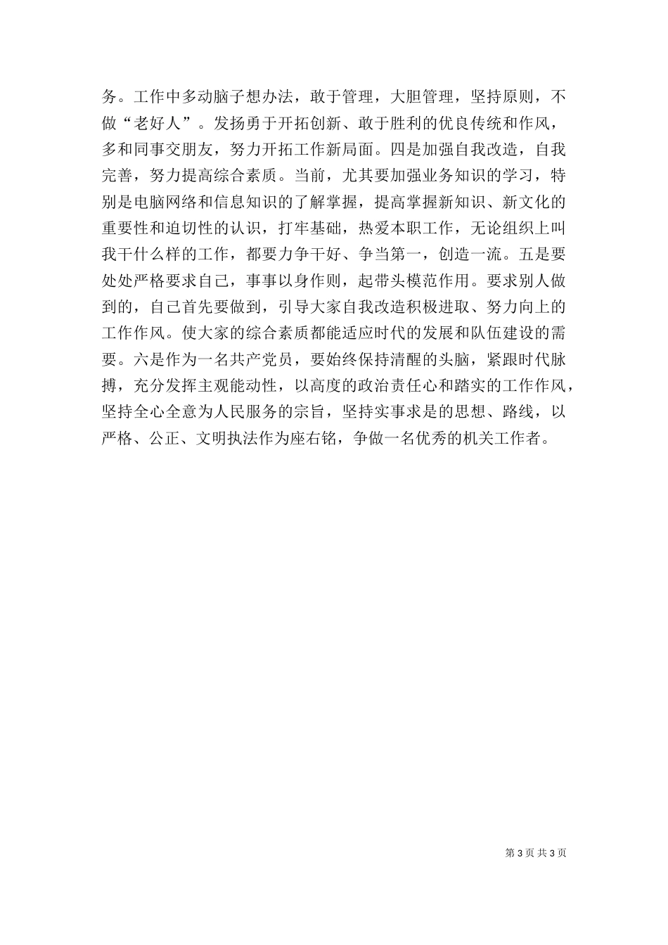 诚信建设年剖析材料（一）_第3页