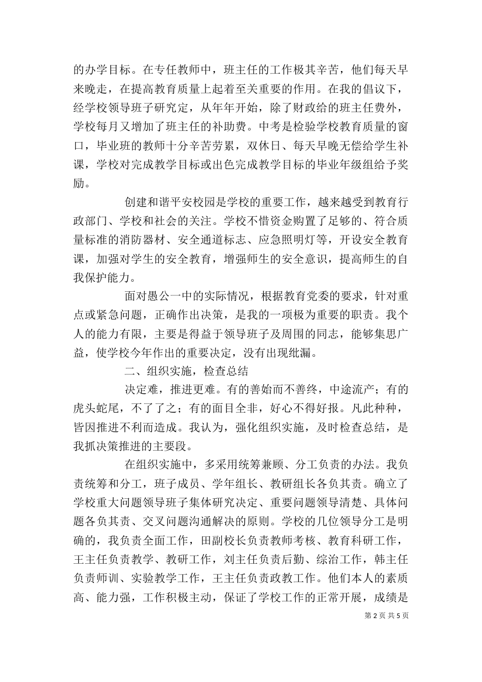校长综合管理述职述廉总结_第2页