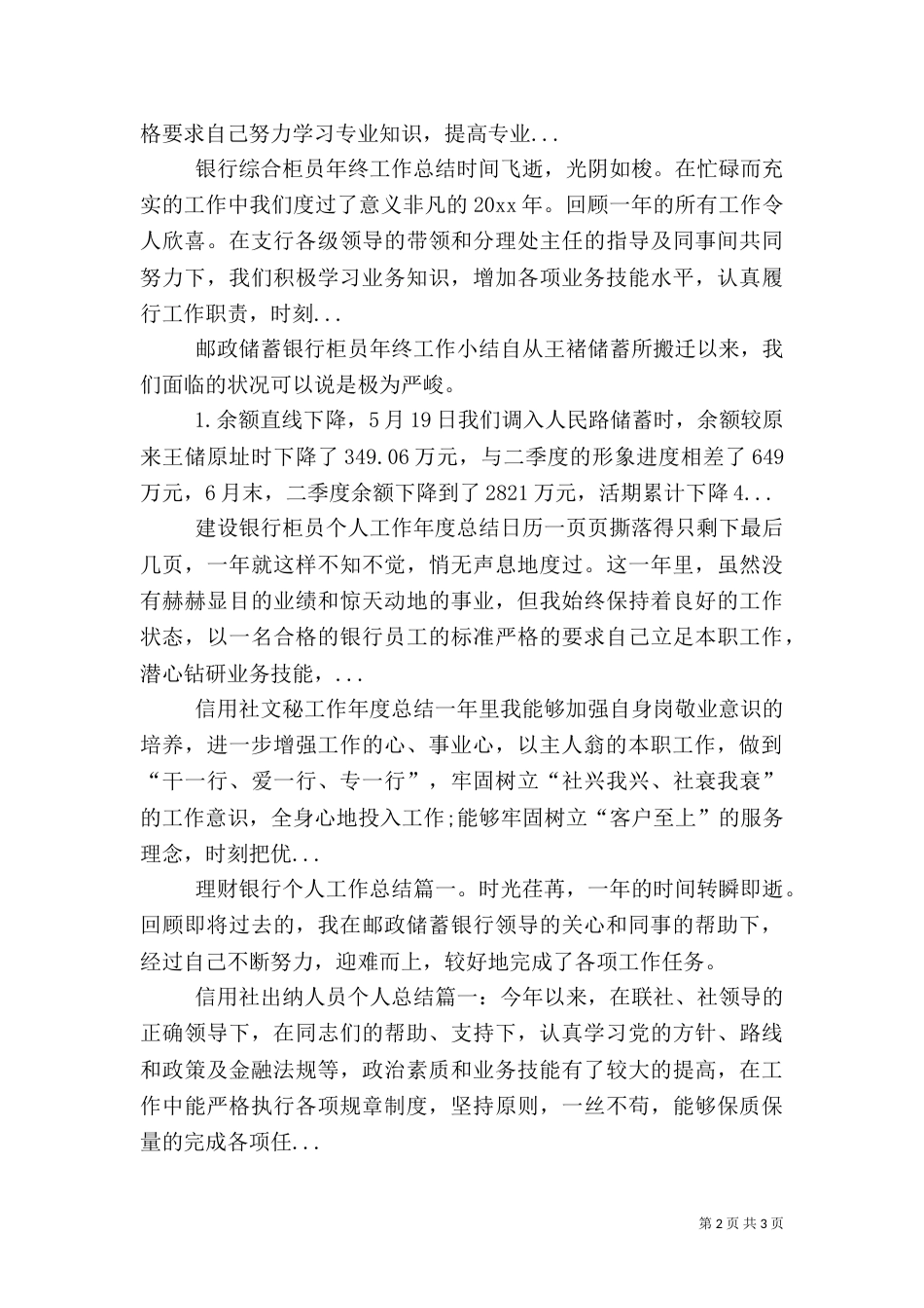 银行个人年终总结范文模板_第2页