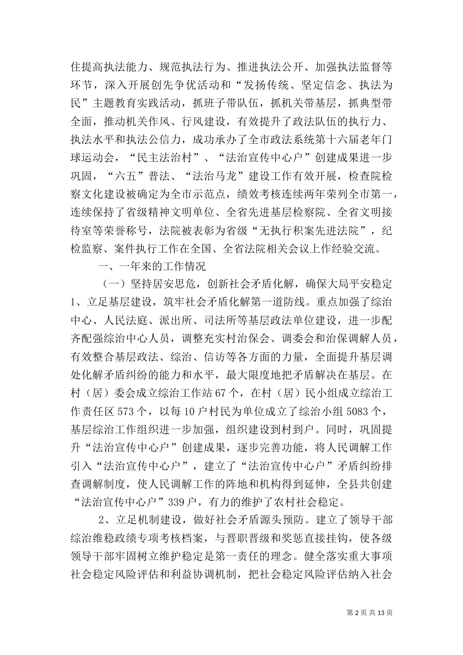 政法委年度社会评价工作总结_第2页