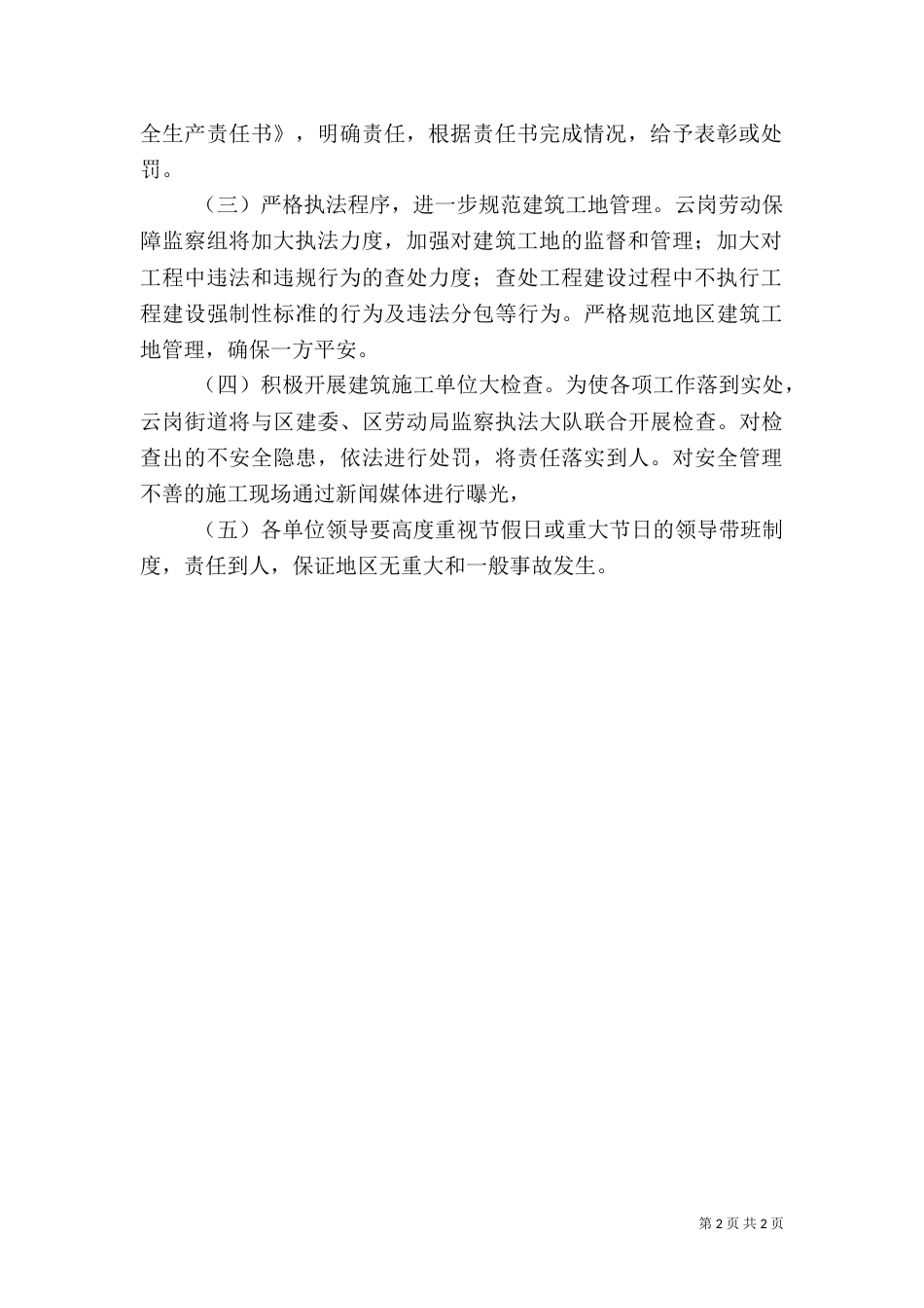 建筑工地管理工作要点（一）_第2页