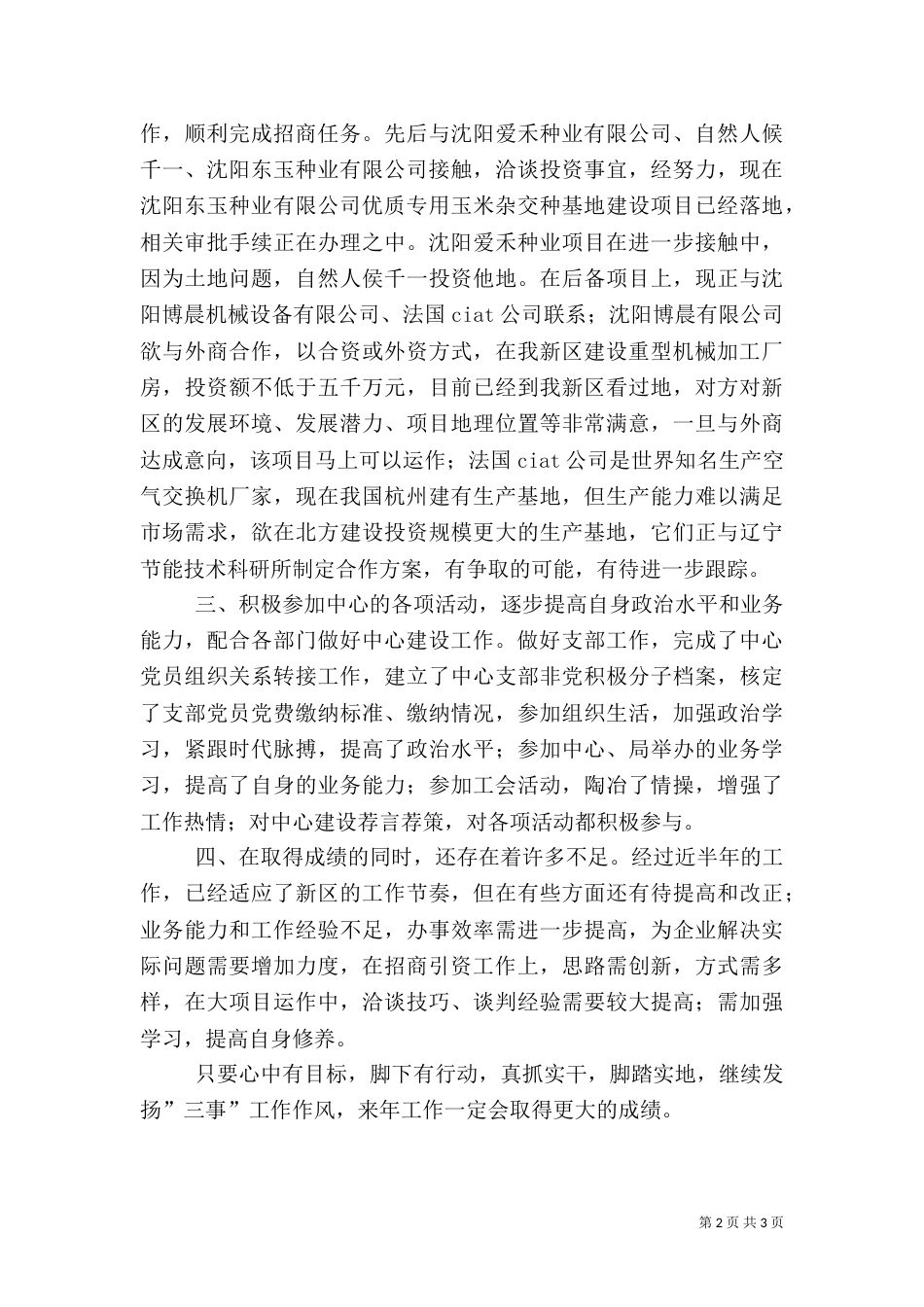 建设服务科科长述职报告（一）_第2页