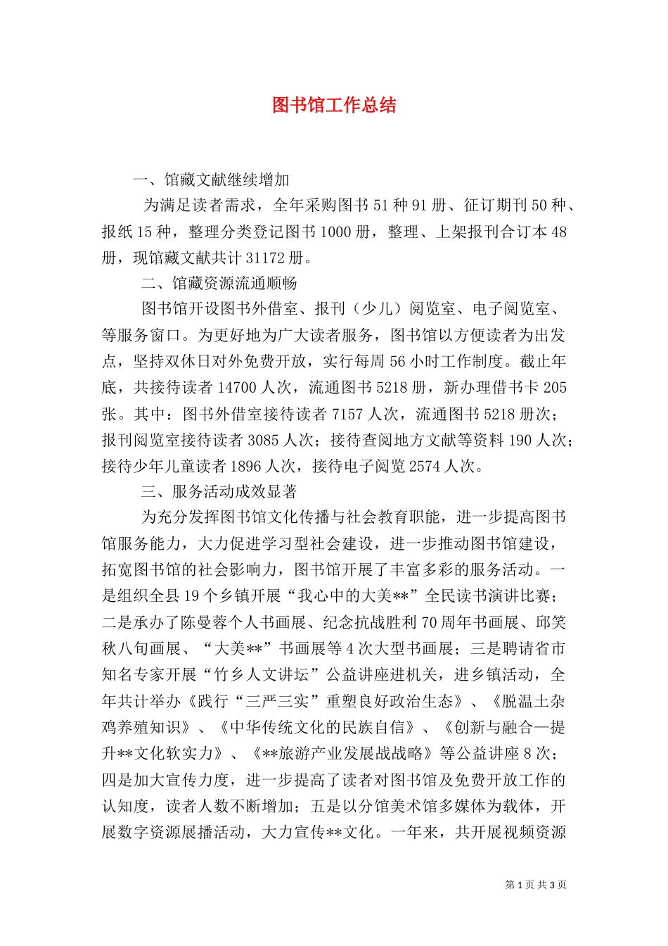 图书馆工作总结（二）5_第1页
