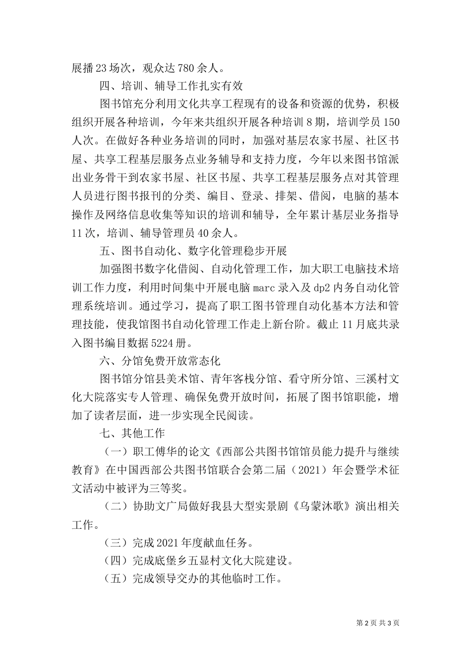 图书馆工作总结（二）5_第2页