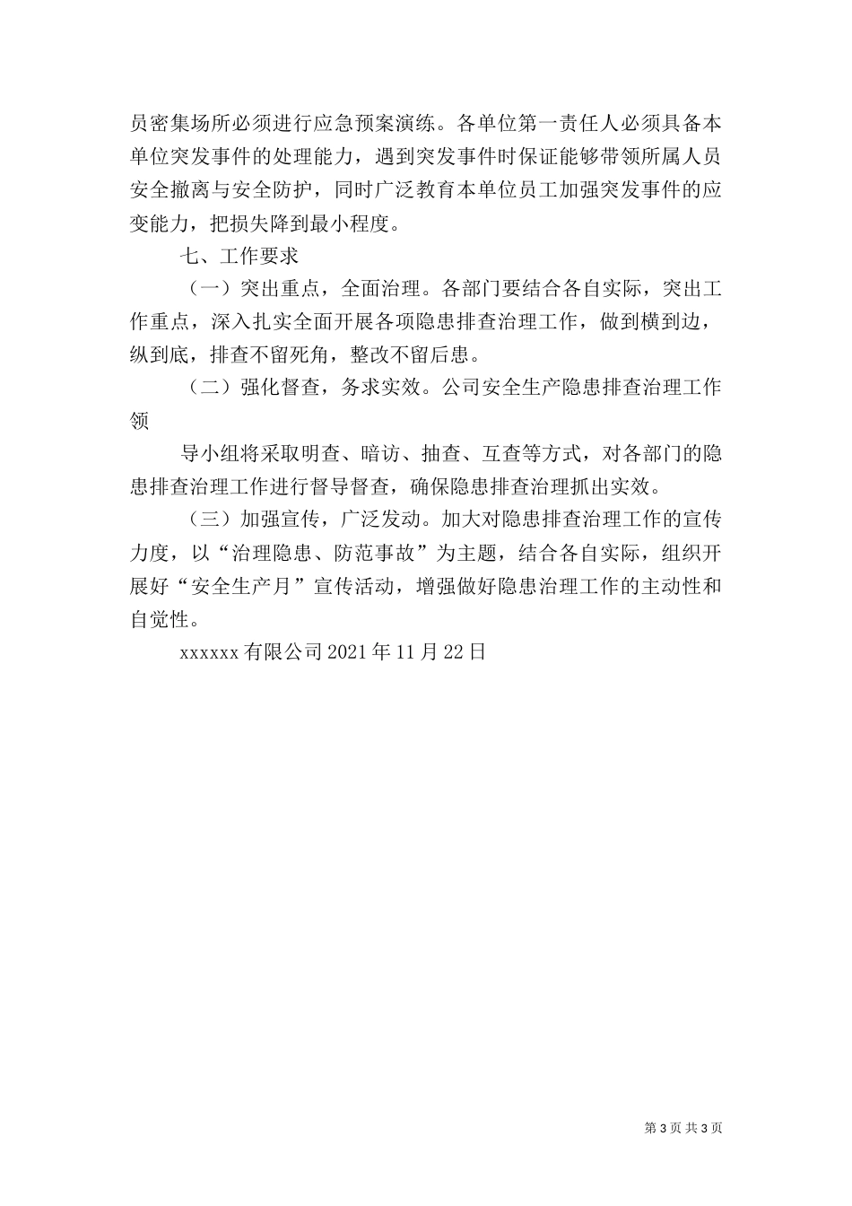 安全隐患排查治理工作计划（一）_第3页