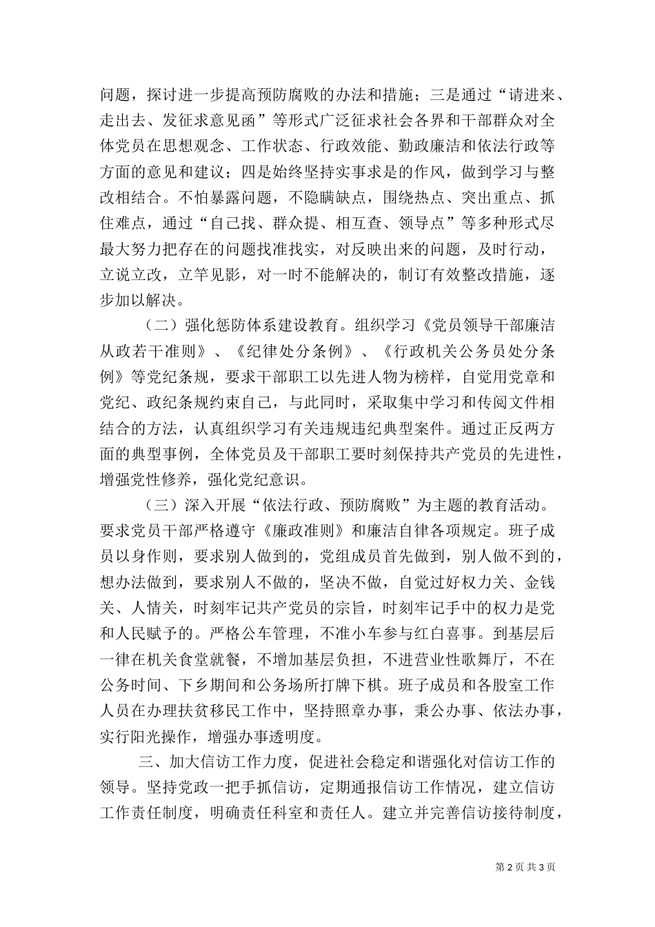 移民局上半年惩防体系建设工作总结_第2页