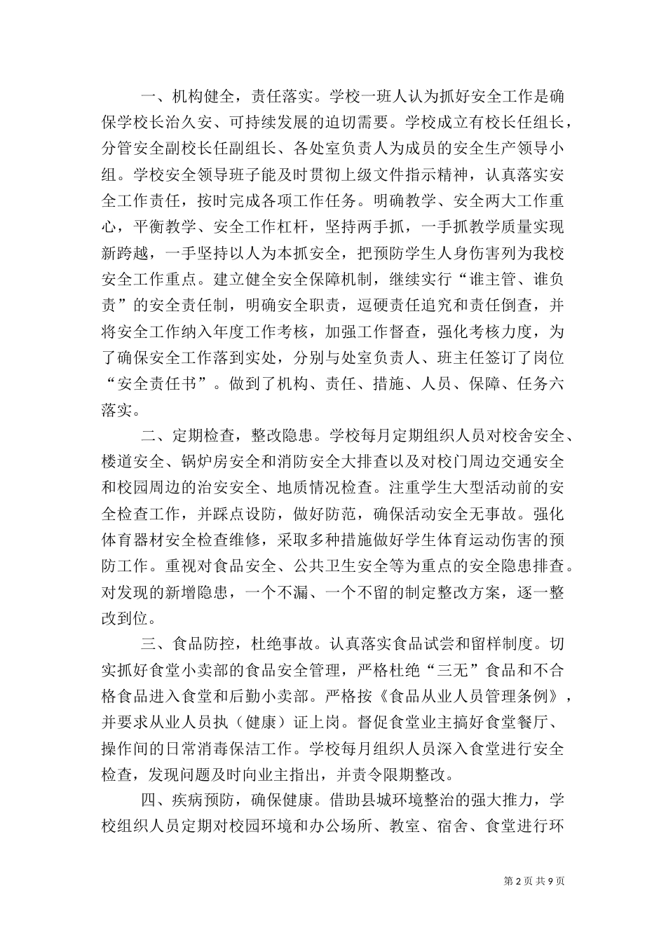 安全隐患自查报告（二）4_第2页