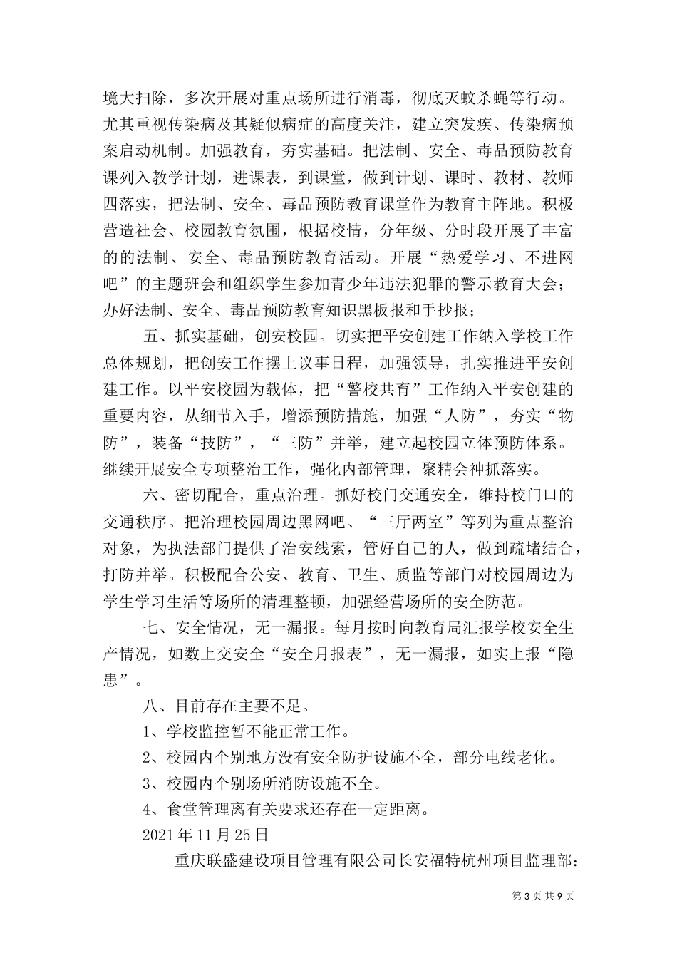 安全隐患自查报告（二）4_第3页