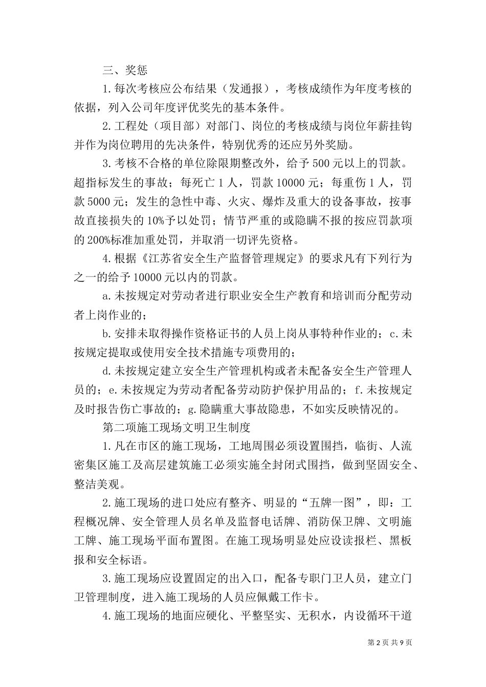 安全生产十项制度（四）_第2页