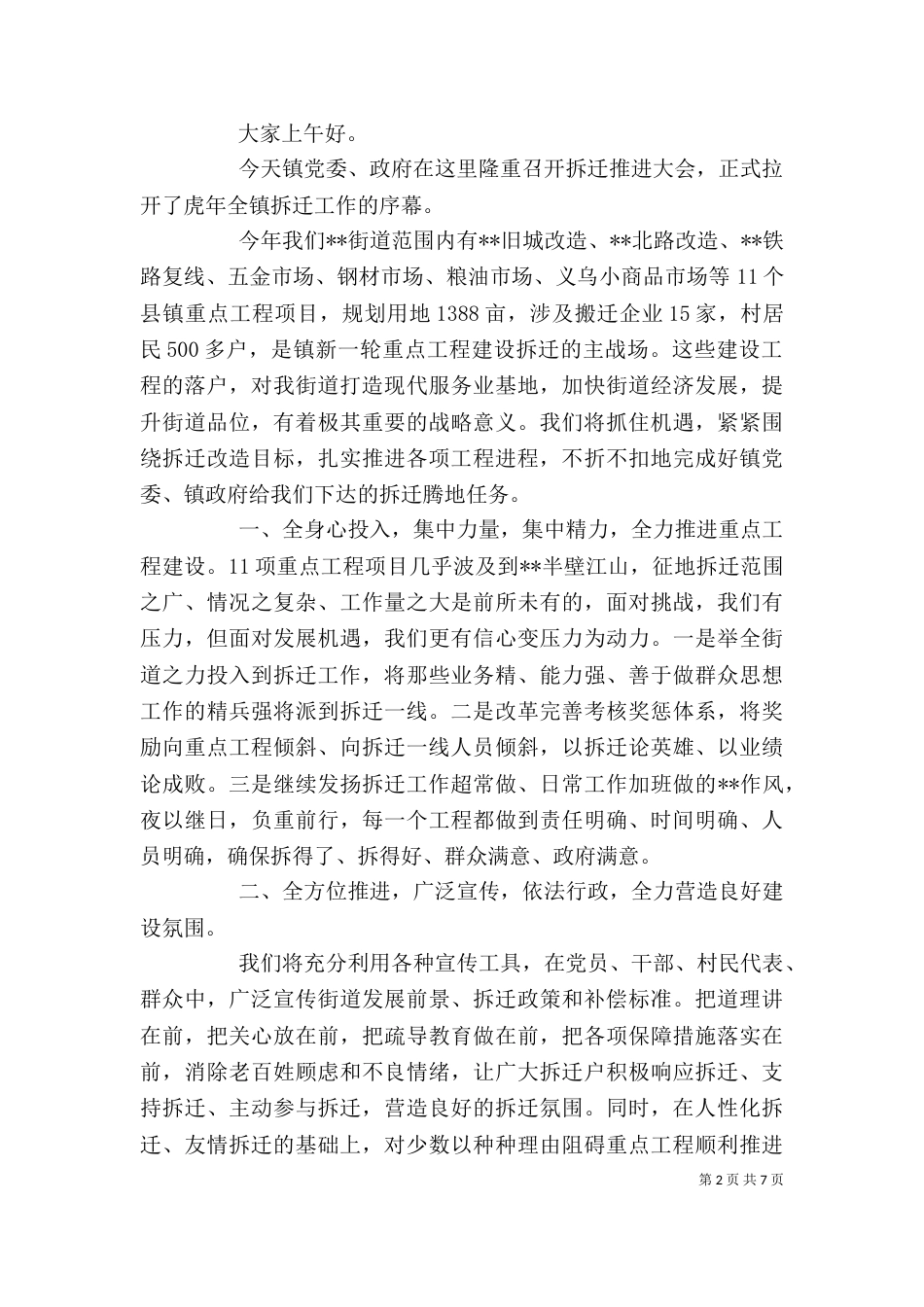 重点工程推进大会表态发言[5篇]_第2页