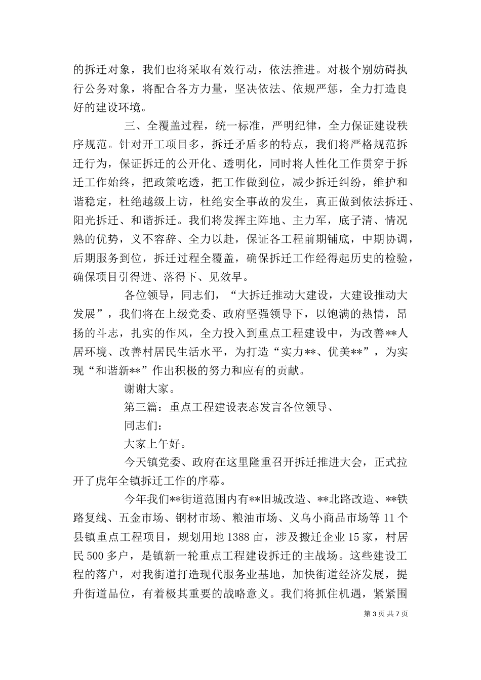 重点工程推进大会表态发言[5篇]_第3页