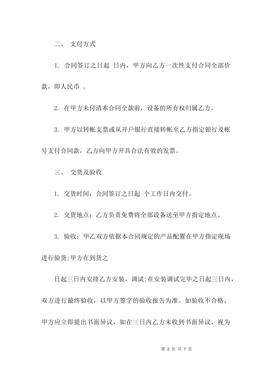 （精选）医用设备采购合同_第2页