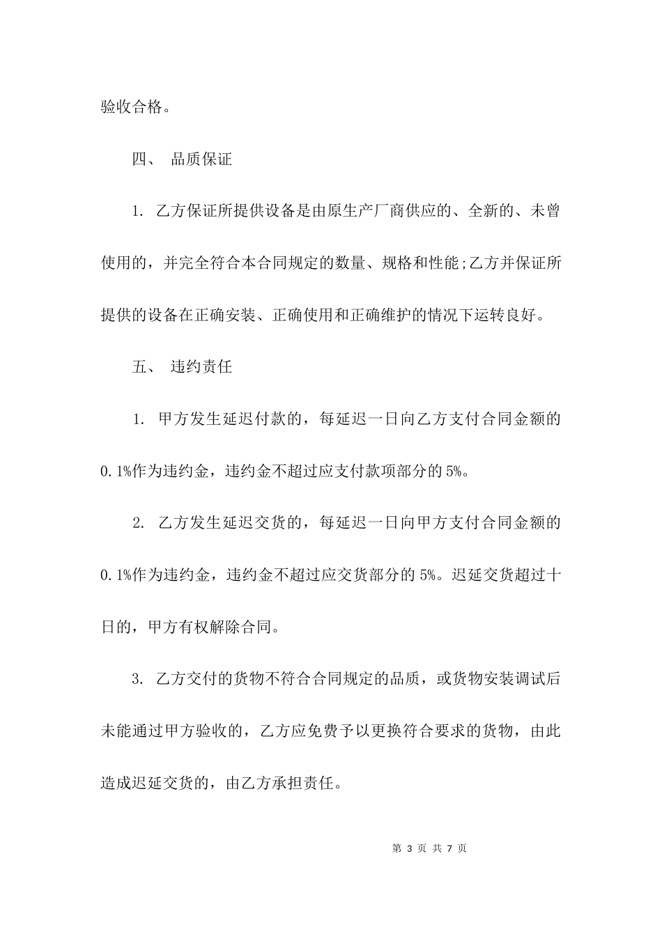 （精选）医用设备采购合同_第3页
