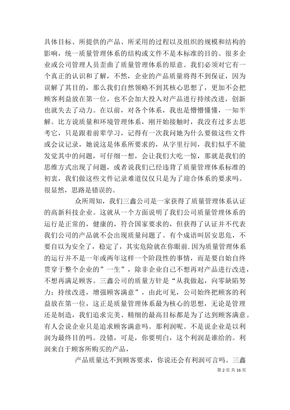 管理体系学习心得（一）_第2页