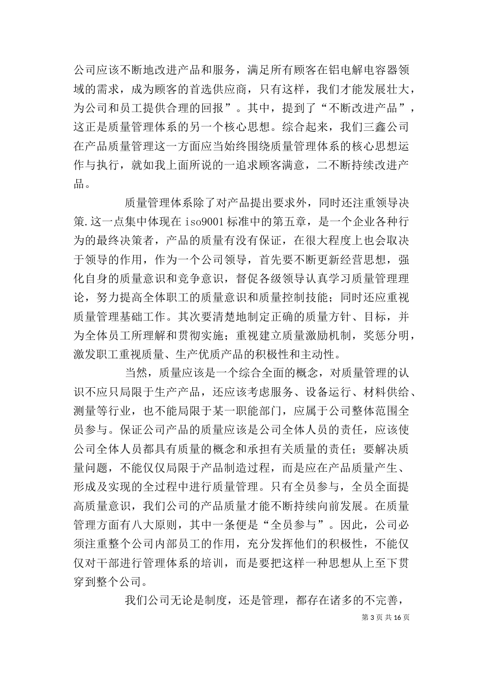 管理体系学习心得（一）_第3页