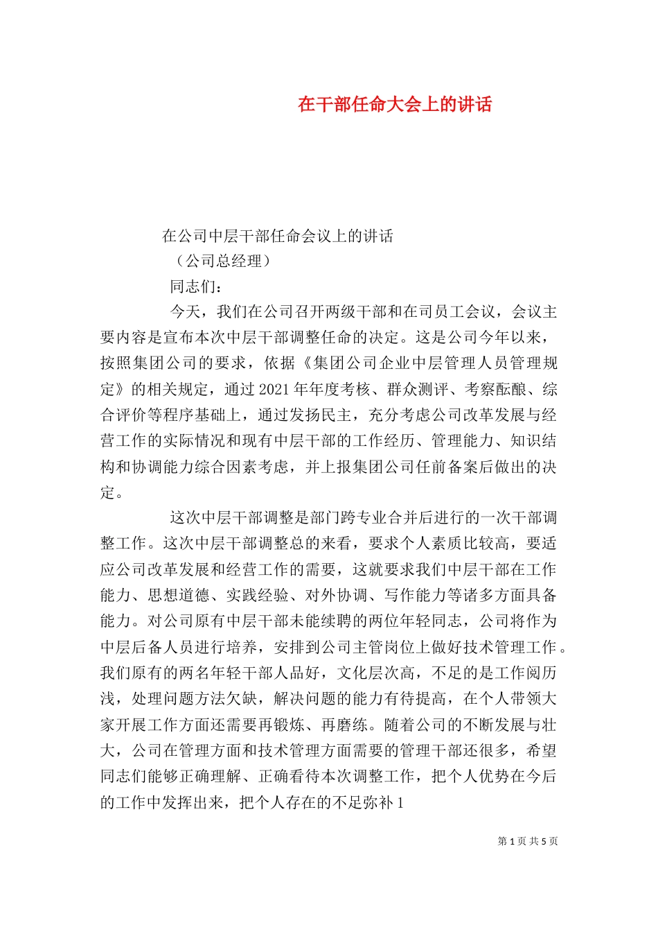 在干部任命大会上的讲话（二）_第1页