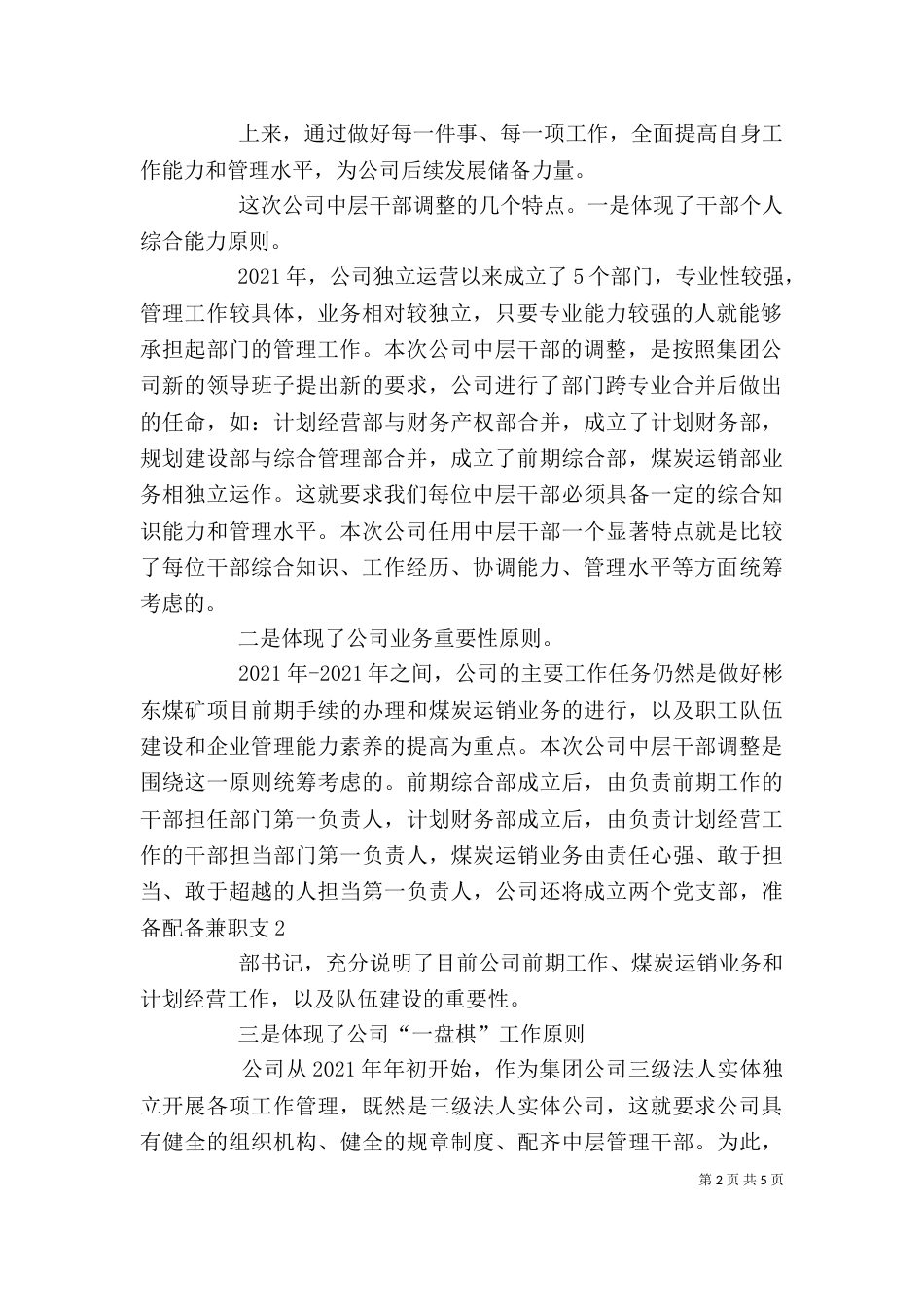 在干部任命大会上的讲话（二）_第2页