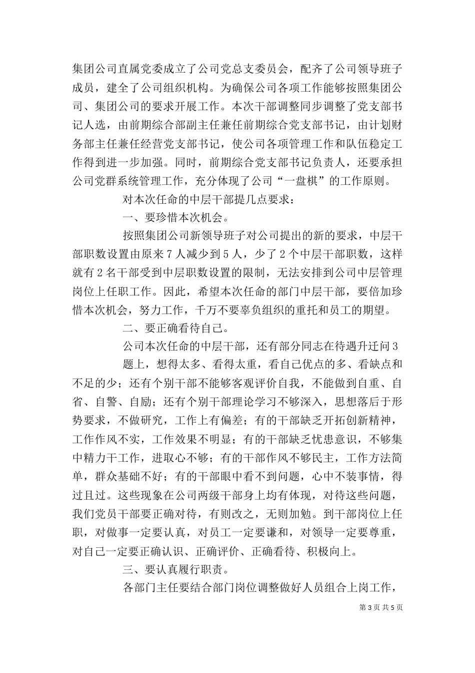 在干部任命大会上的讲话（二）_第3页