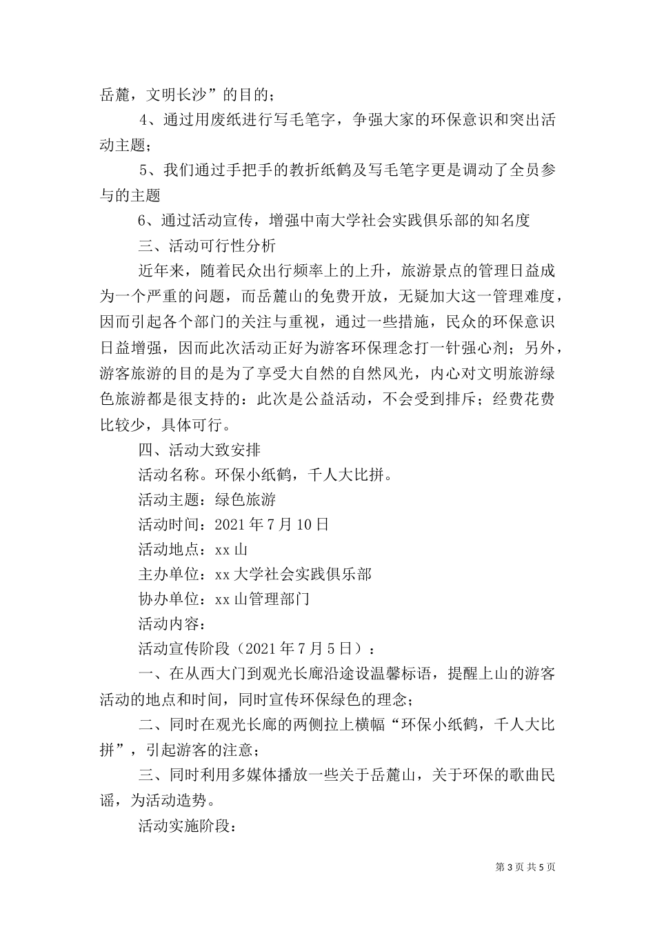 旅游宣传活动方案_第3页