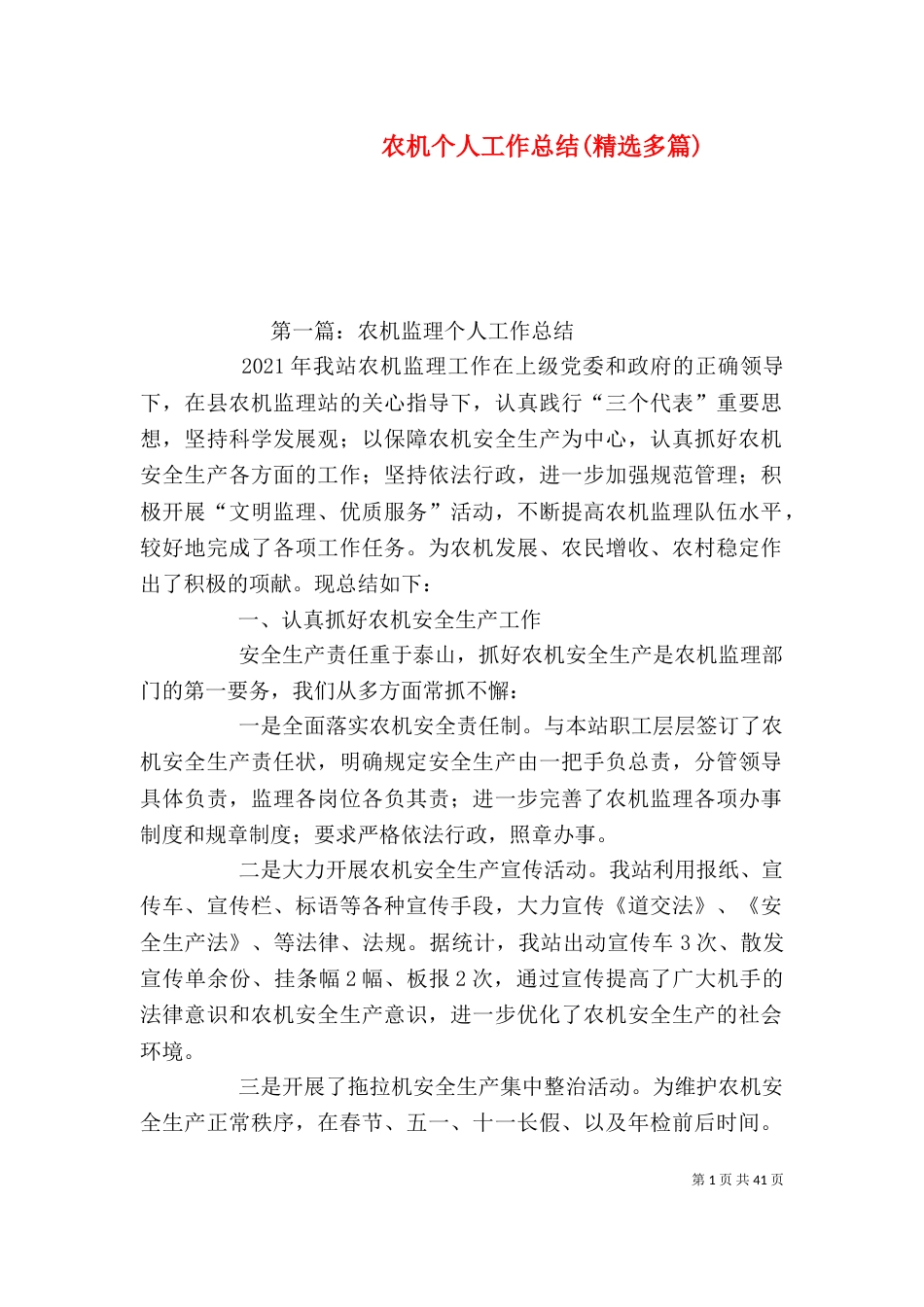 农机个人工作总结(精选多篇)_第1页