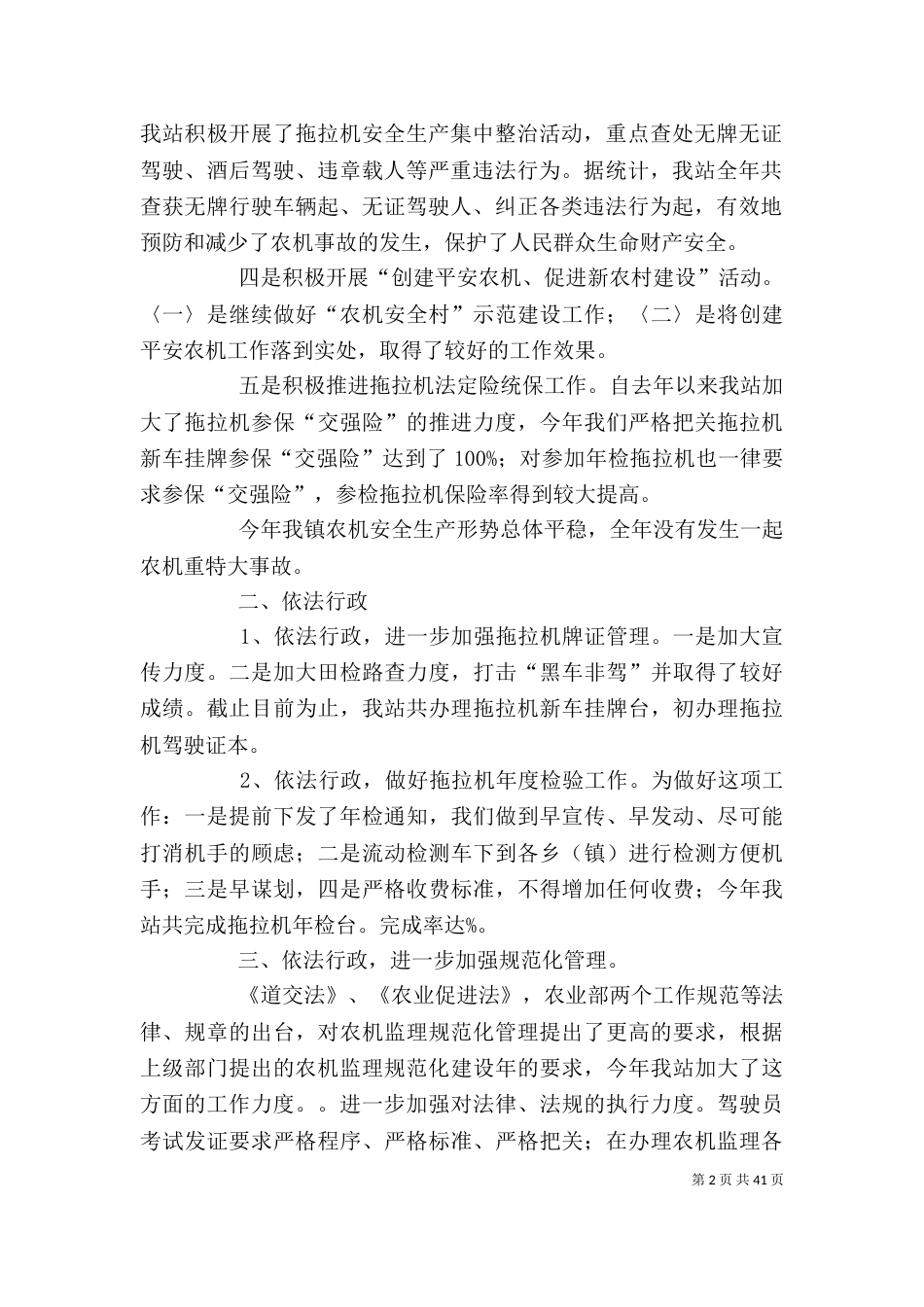 农机个人工作总结(精选多篇)_第2页