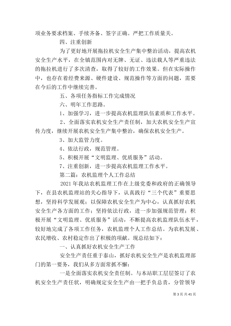 农机个人工作总结(精选多篇)_第3页