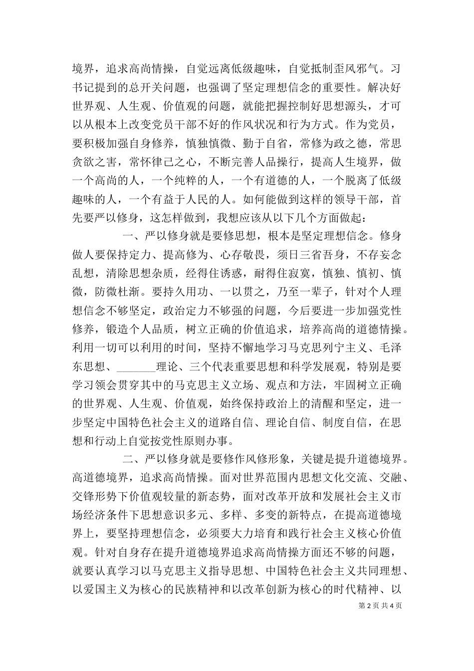 严以律己研讨会发言稿_第2页