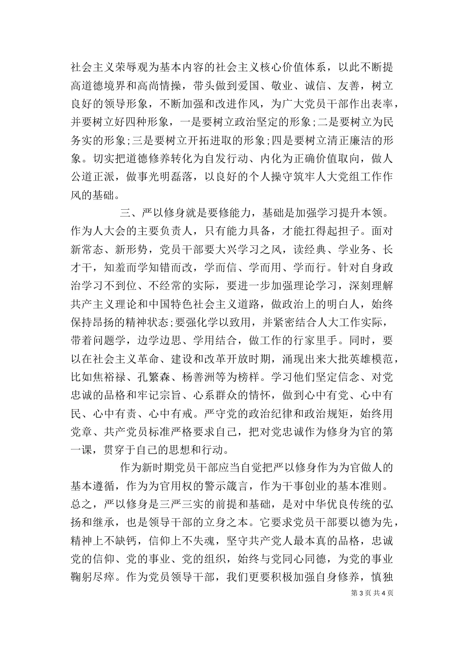 严以律己研讨会发言稿_第3页