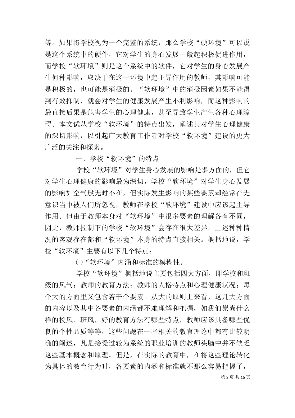 软环境建设学习心得（四）_第3页