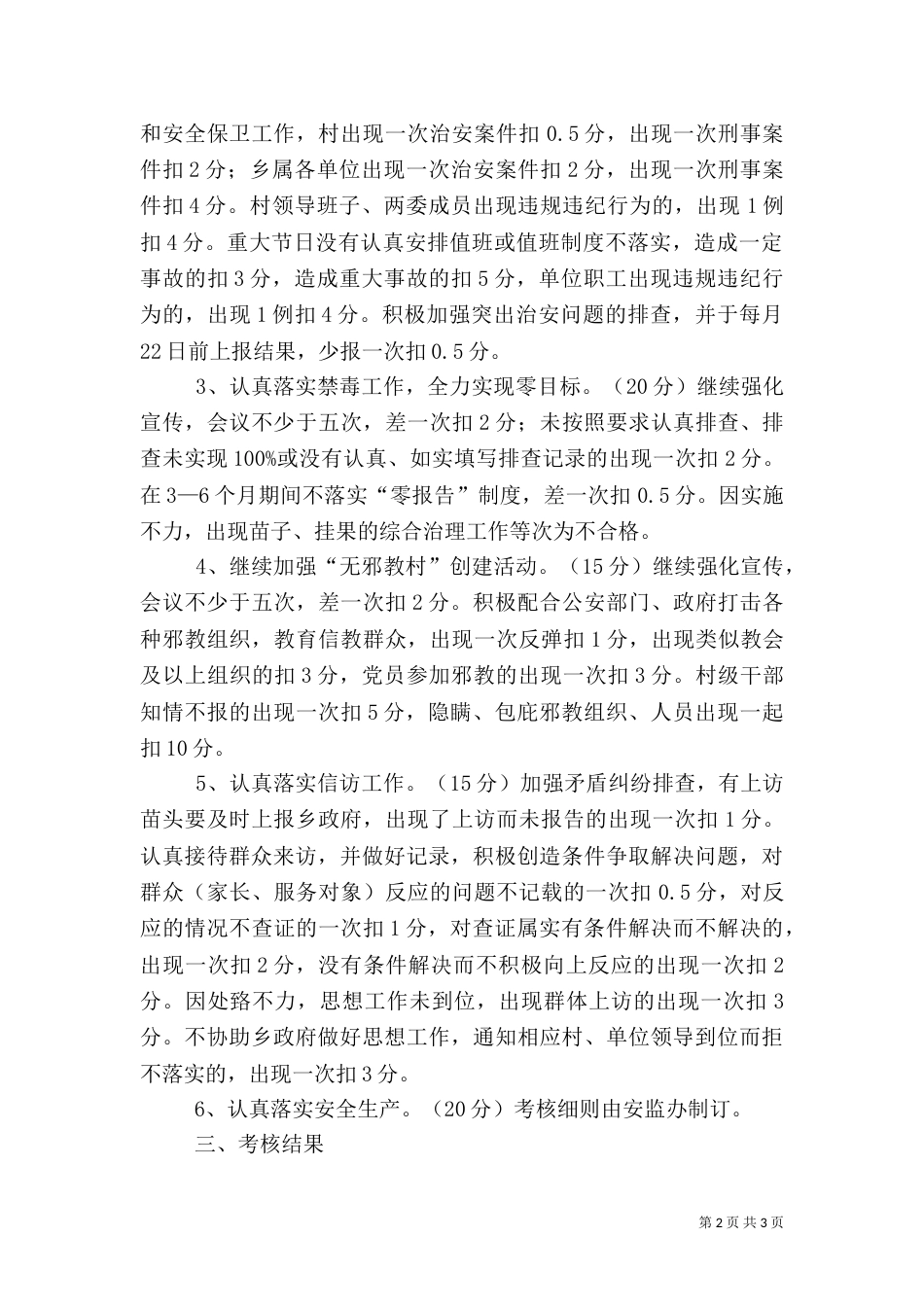 综治目标管理责任书（六）_第2页