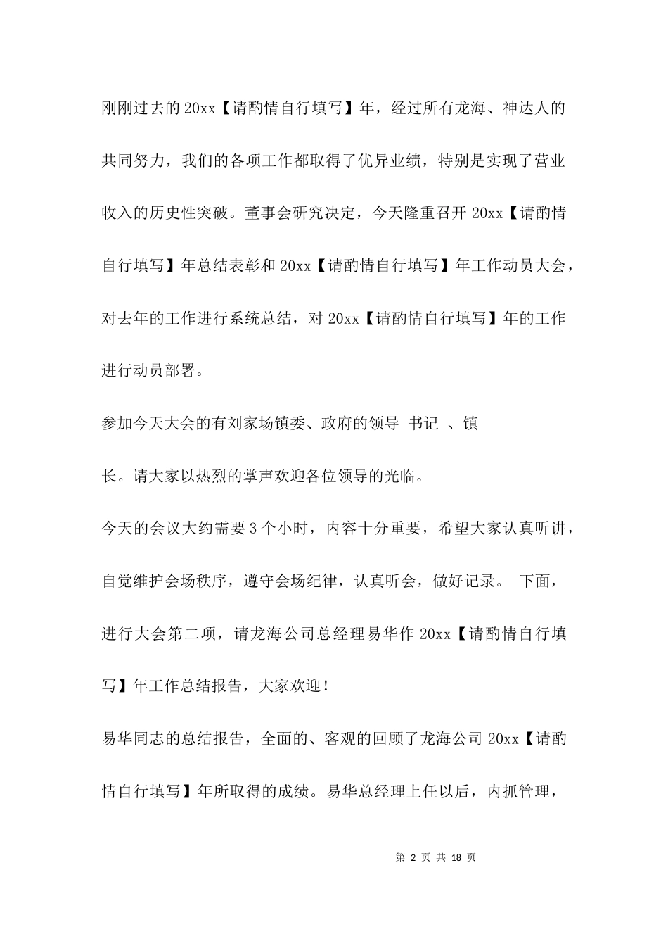 （精选）公司动员会议主持词_第2页