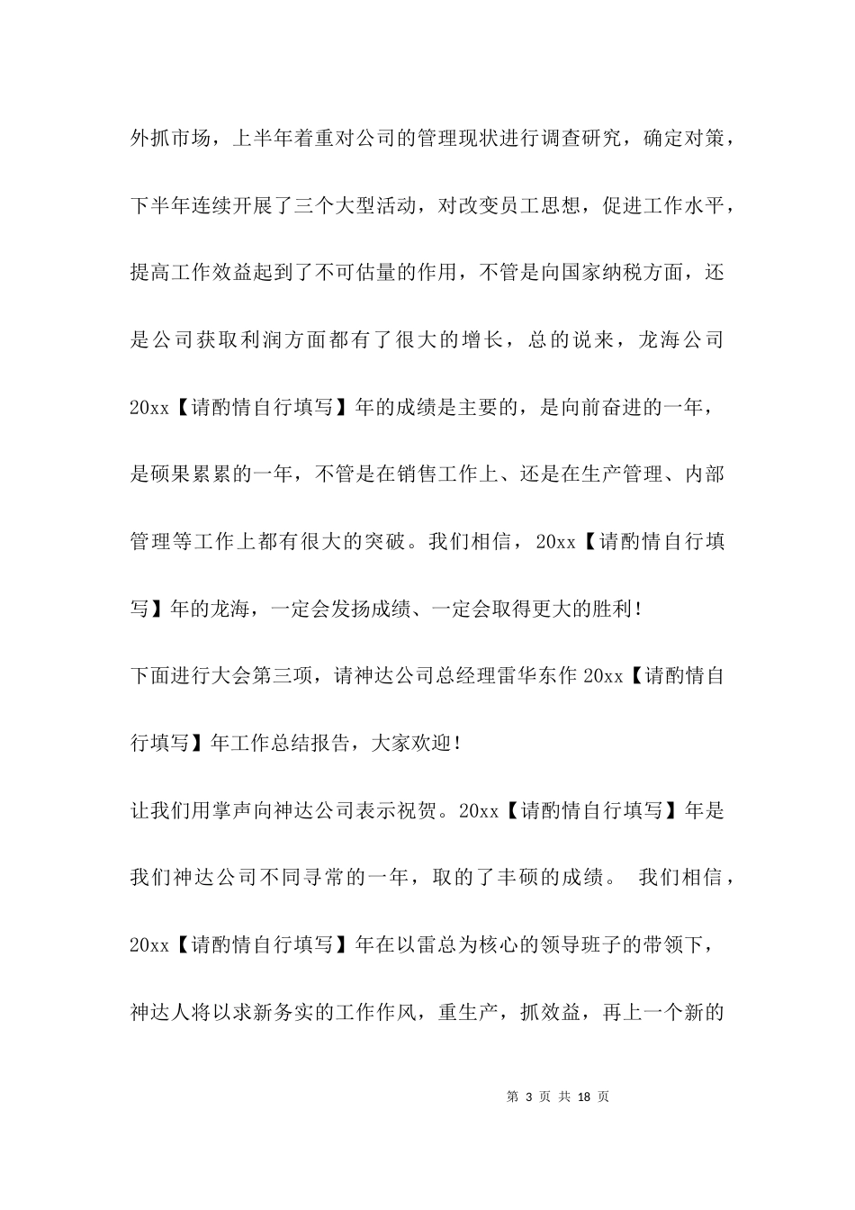 （精选）公司动员会议主持词_第3页