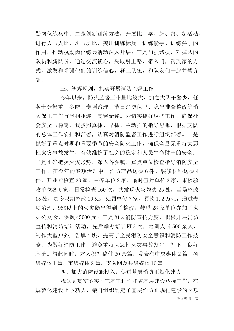 消防大队个人工作述职报告_第2页