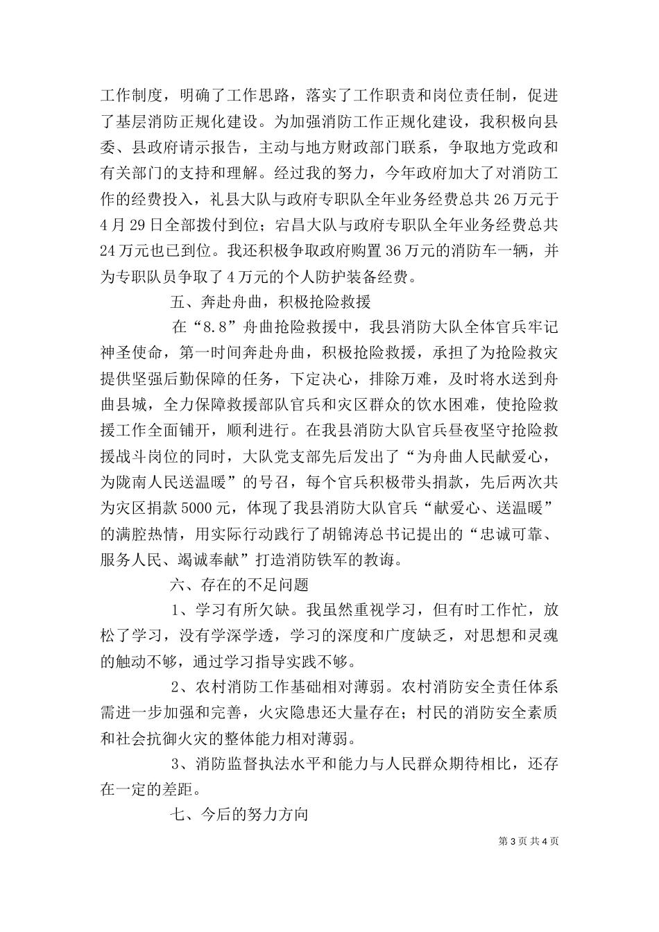 消防大队个人工作述职报告_第3页