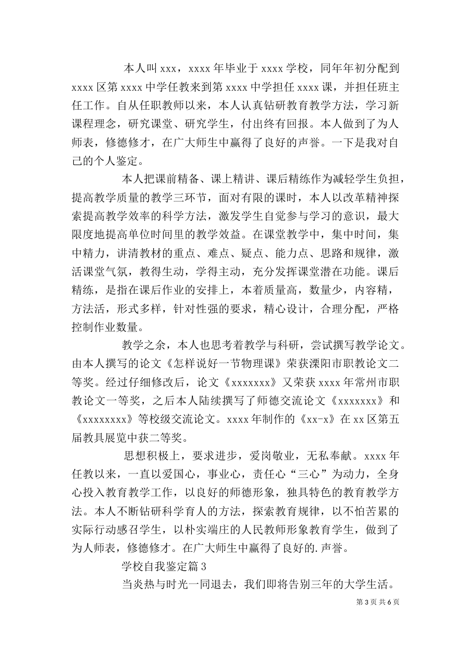有关学校自我鉴定汇总五篇_第3页