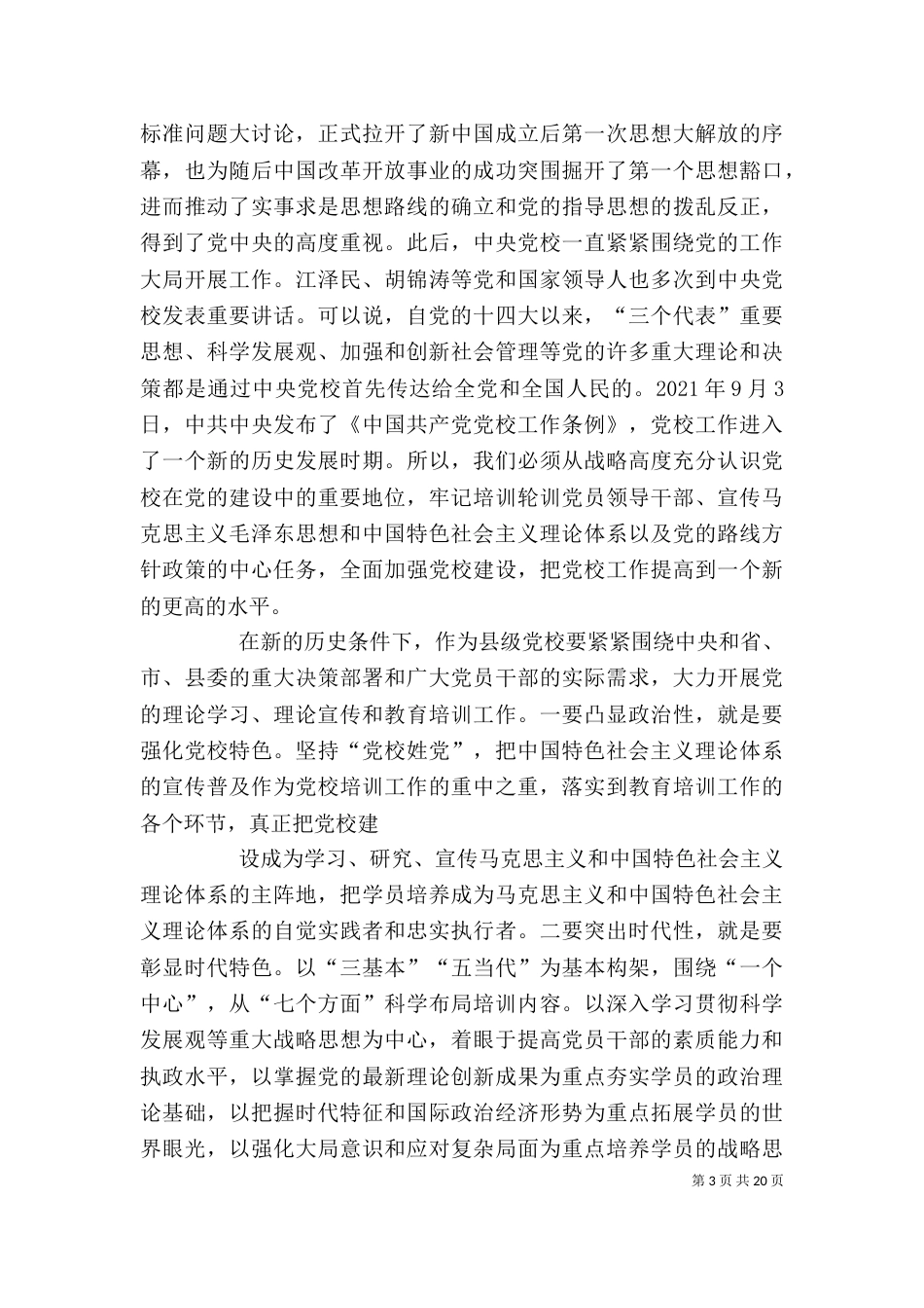 在交流研讨会上的发言_第3页