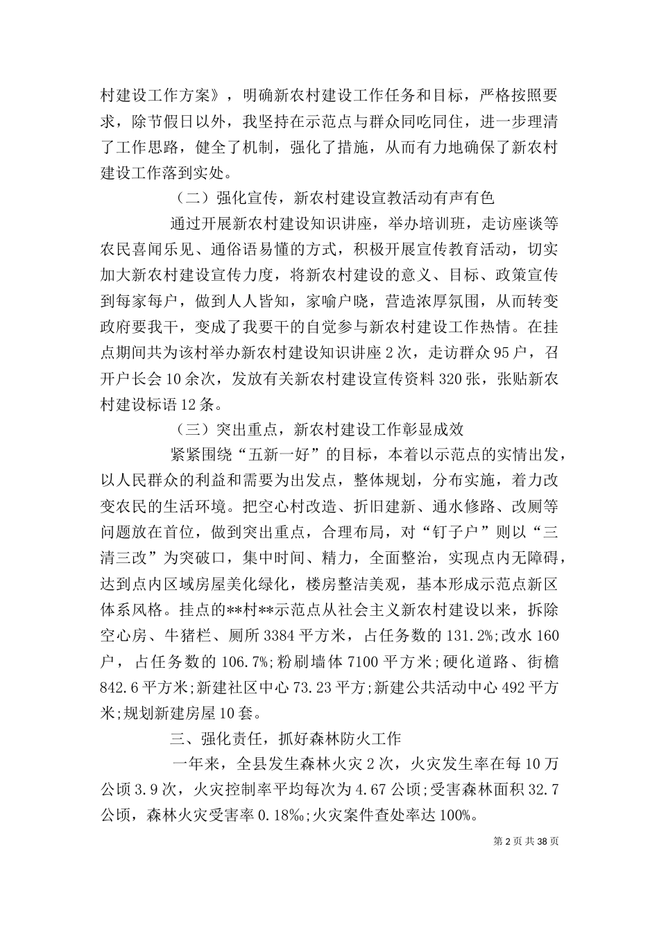 林业局个人工作总结（五）_第2页