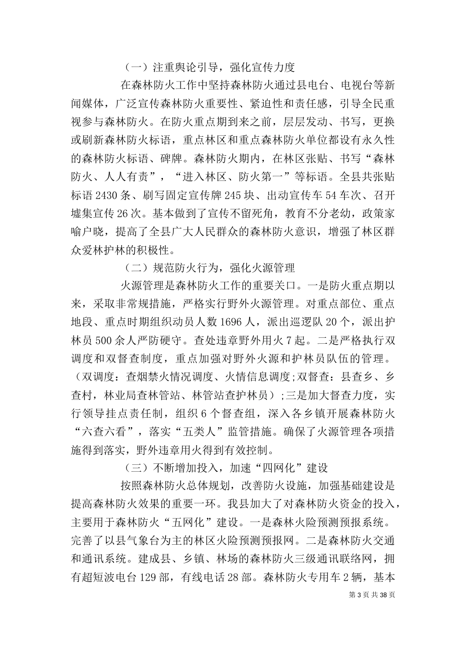 林业局个人工作总结（五）_第3页