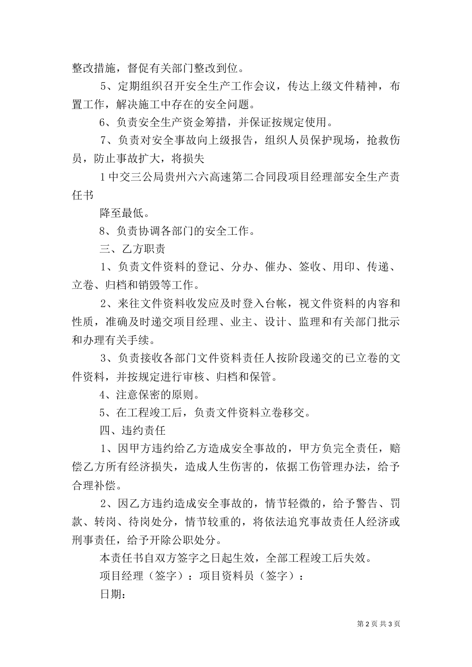 安全生产责任书18_第2页